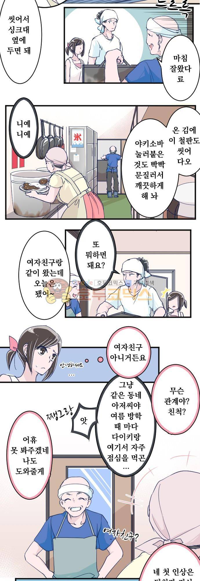 나의 멘탈은 한계입니다 78화 - 능숙함과 서투름 2