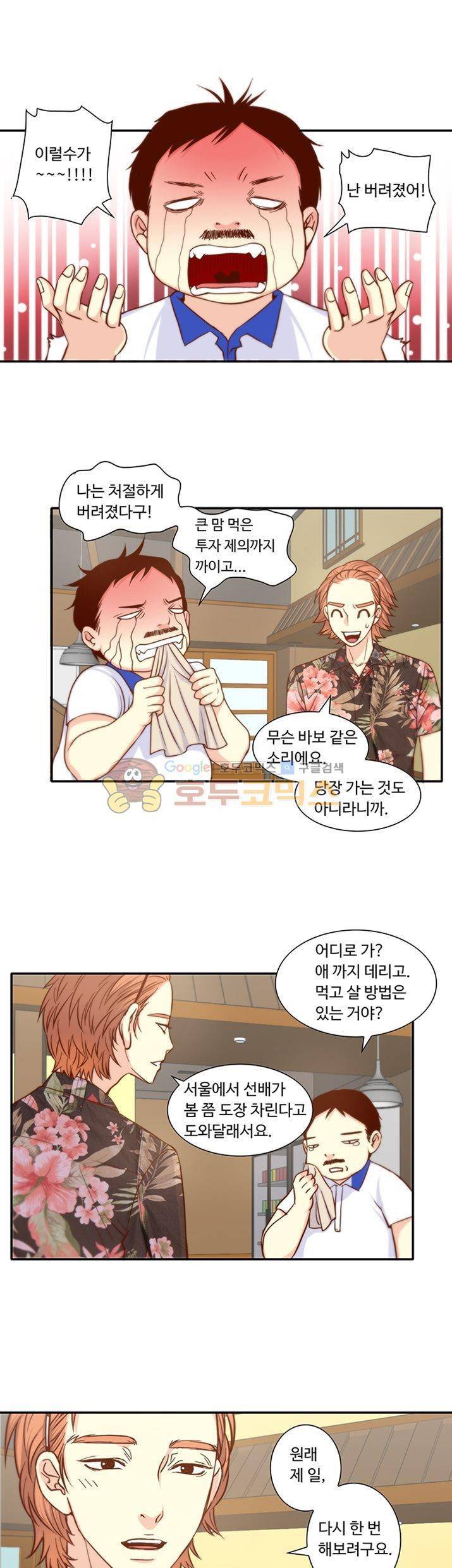 그녀는 VIP 16화 1
