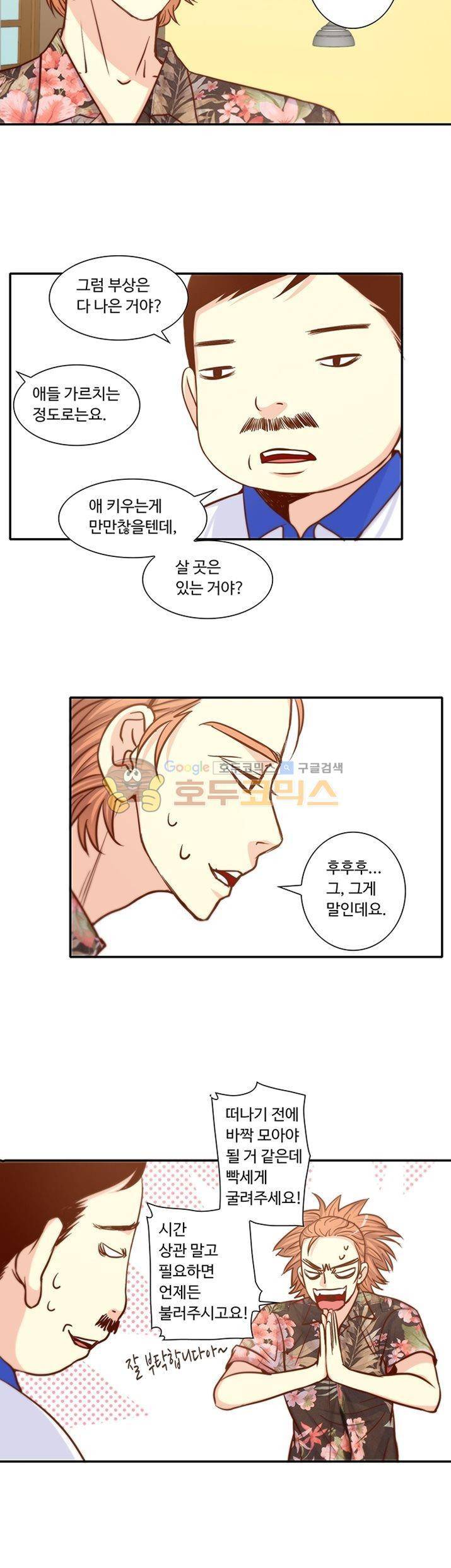 그녀는 VIP 16화 2