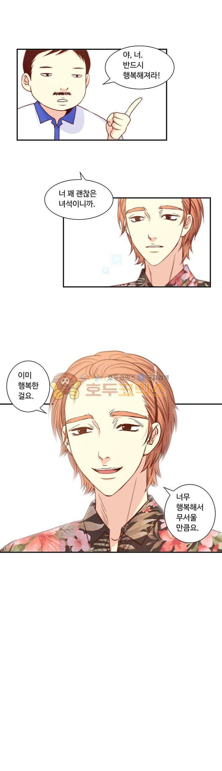 그녀는 VIP 16화 3