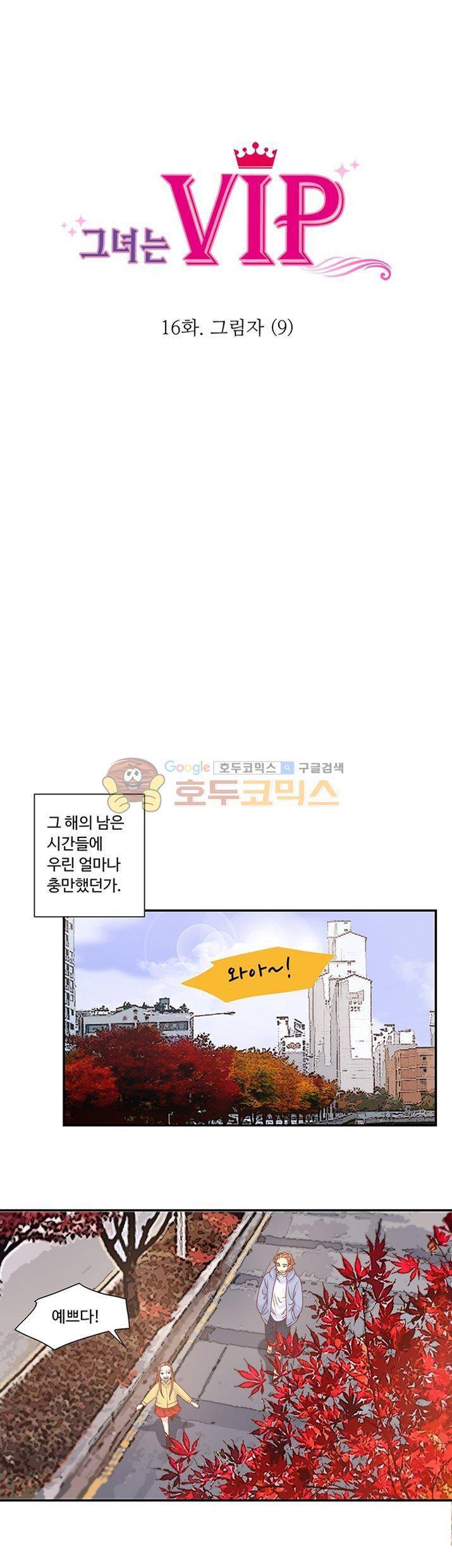 그녀는 VIP 16화 4