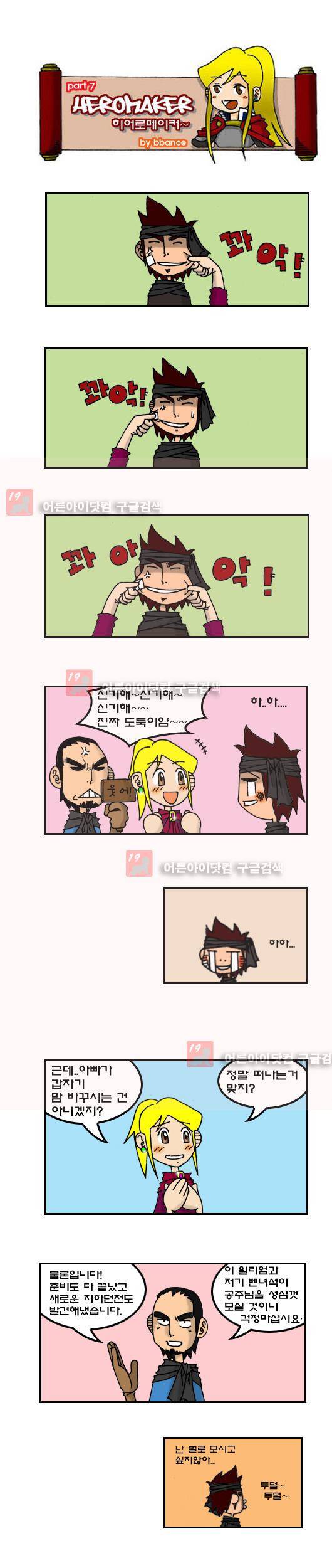 히어로메이커 7화 1