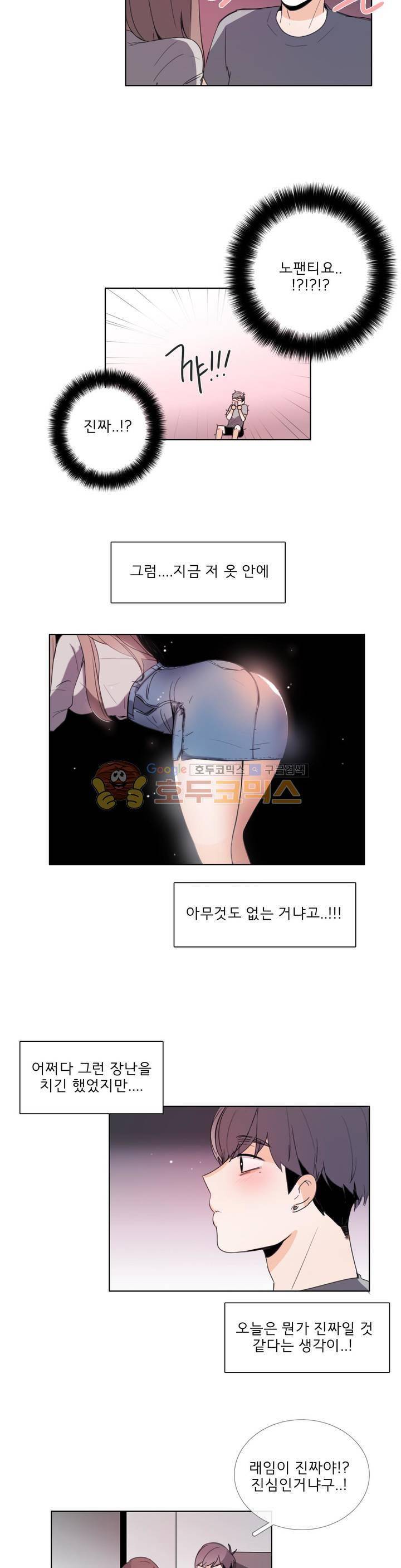 톡투미 79화 - 점점 더 2