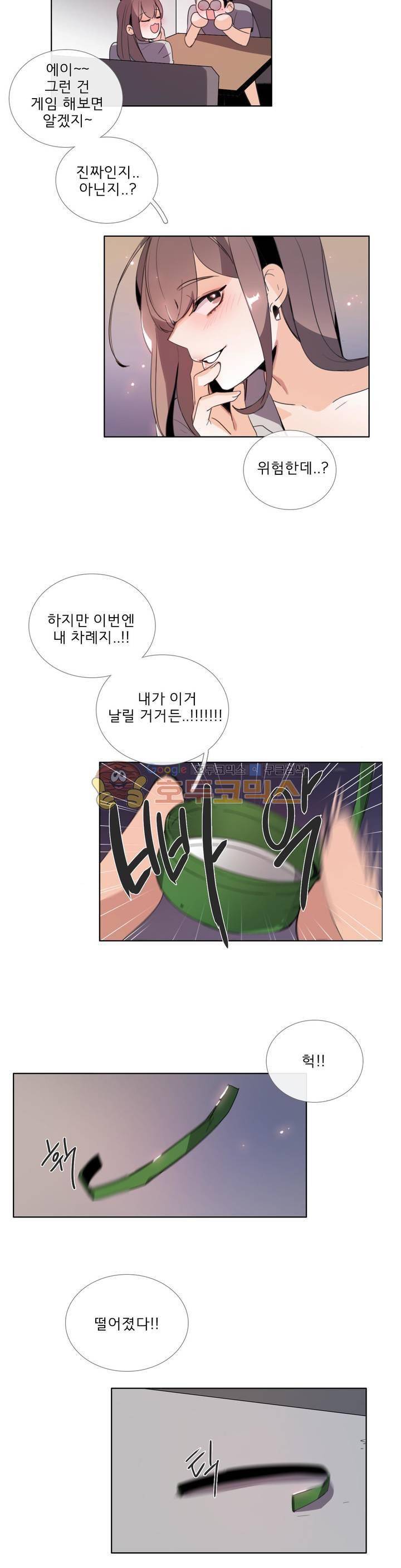 톡투미 79화 - 점점 더 3