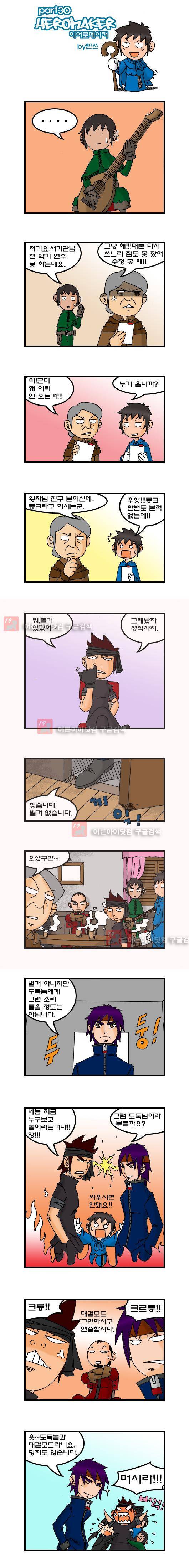 히어로메이커 30화 1