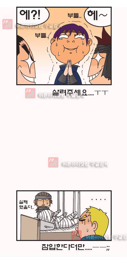 히어로메이커 30화 4