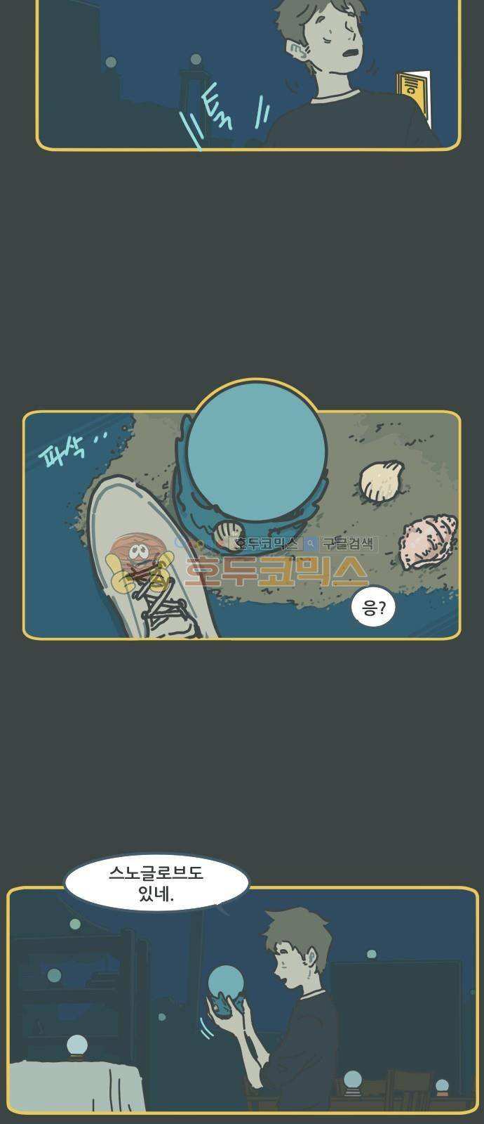 환생동물학교 44화 - 꼬리의 기억 (하) 3