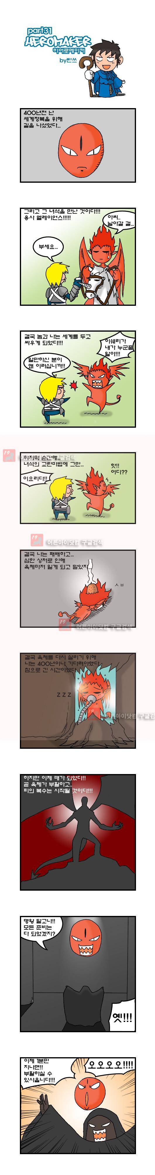 히어로메이커 31화 1