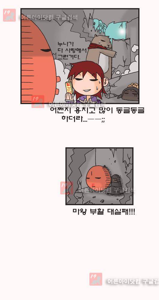 히어로메이커 31화 4