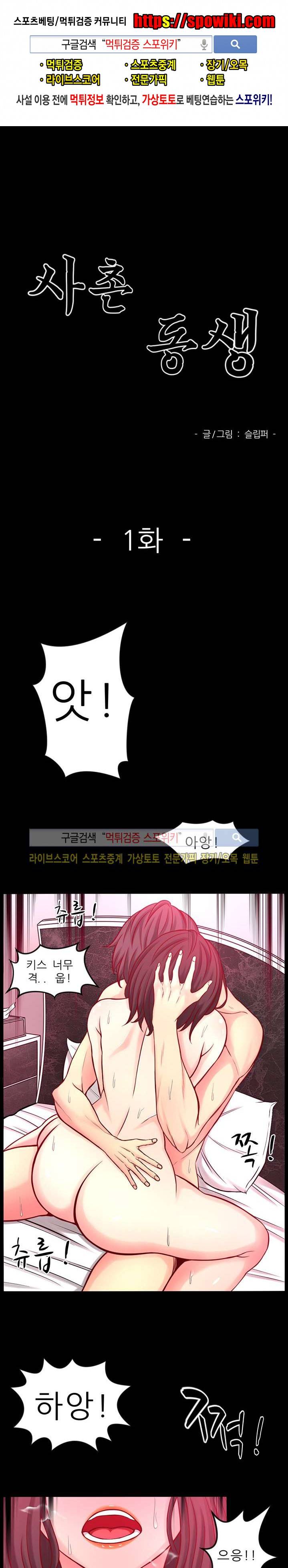 사촌동생 1화 1