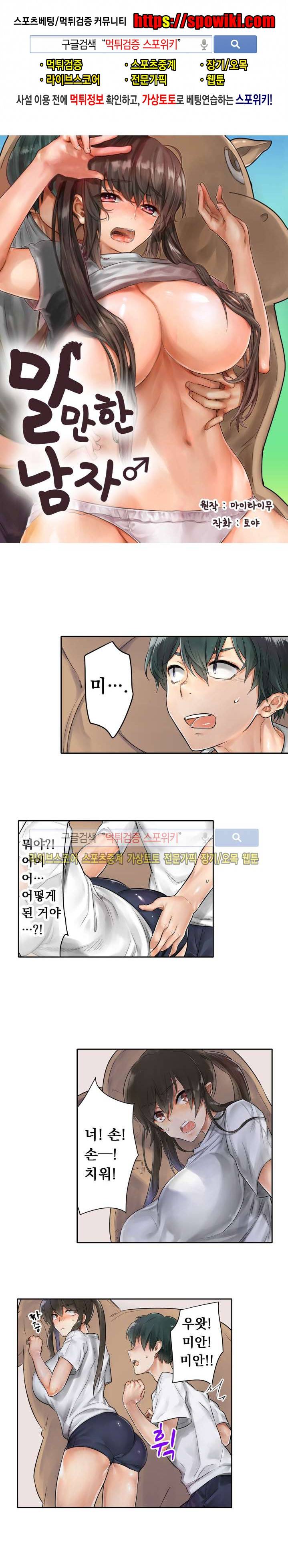 말만 한 남자 2화 1