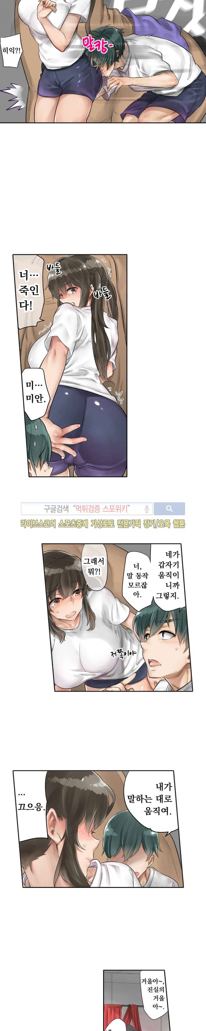 말만 한 남자 2화 6