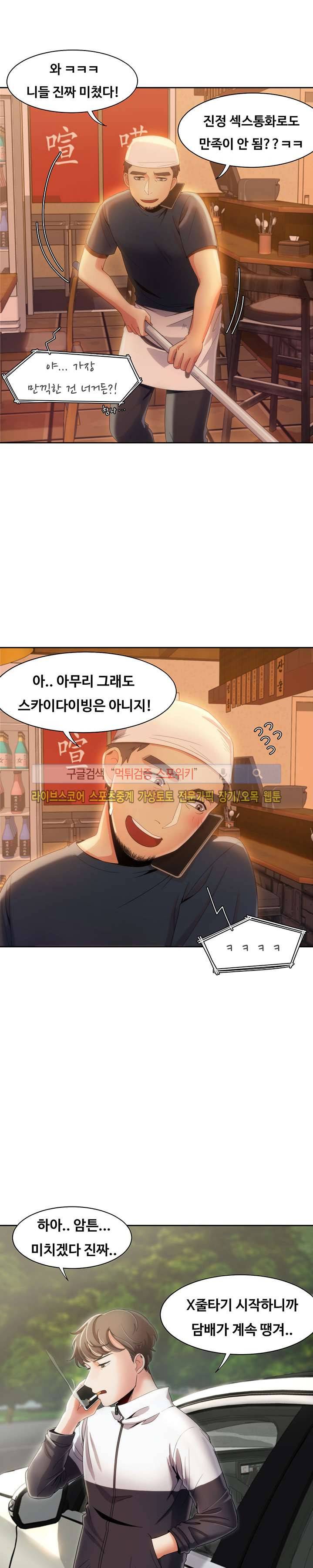 내기커플 9화 2