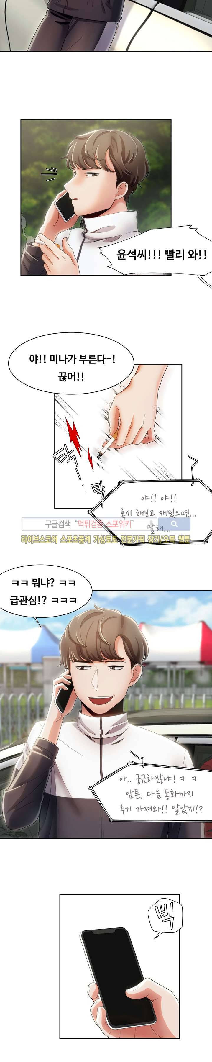 내기커플 9화 3