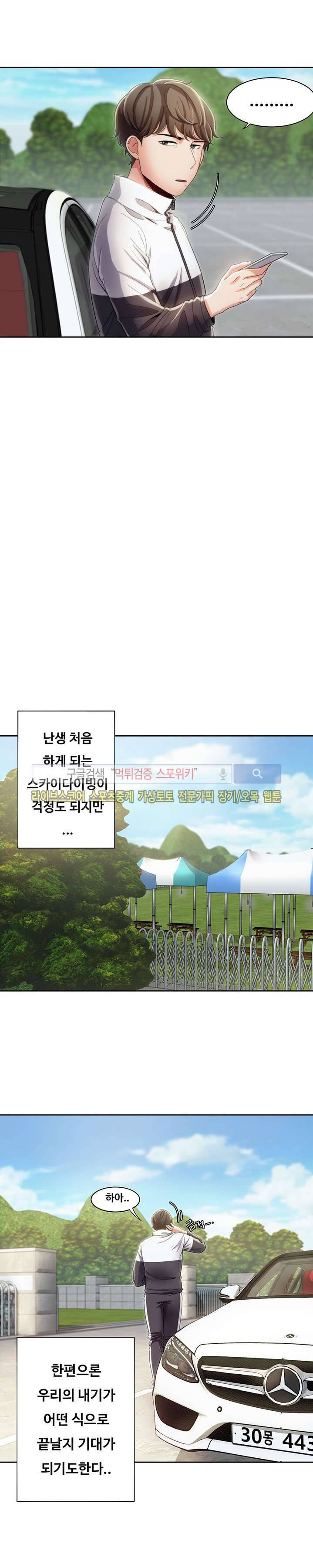 내기커플 9화 4