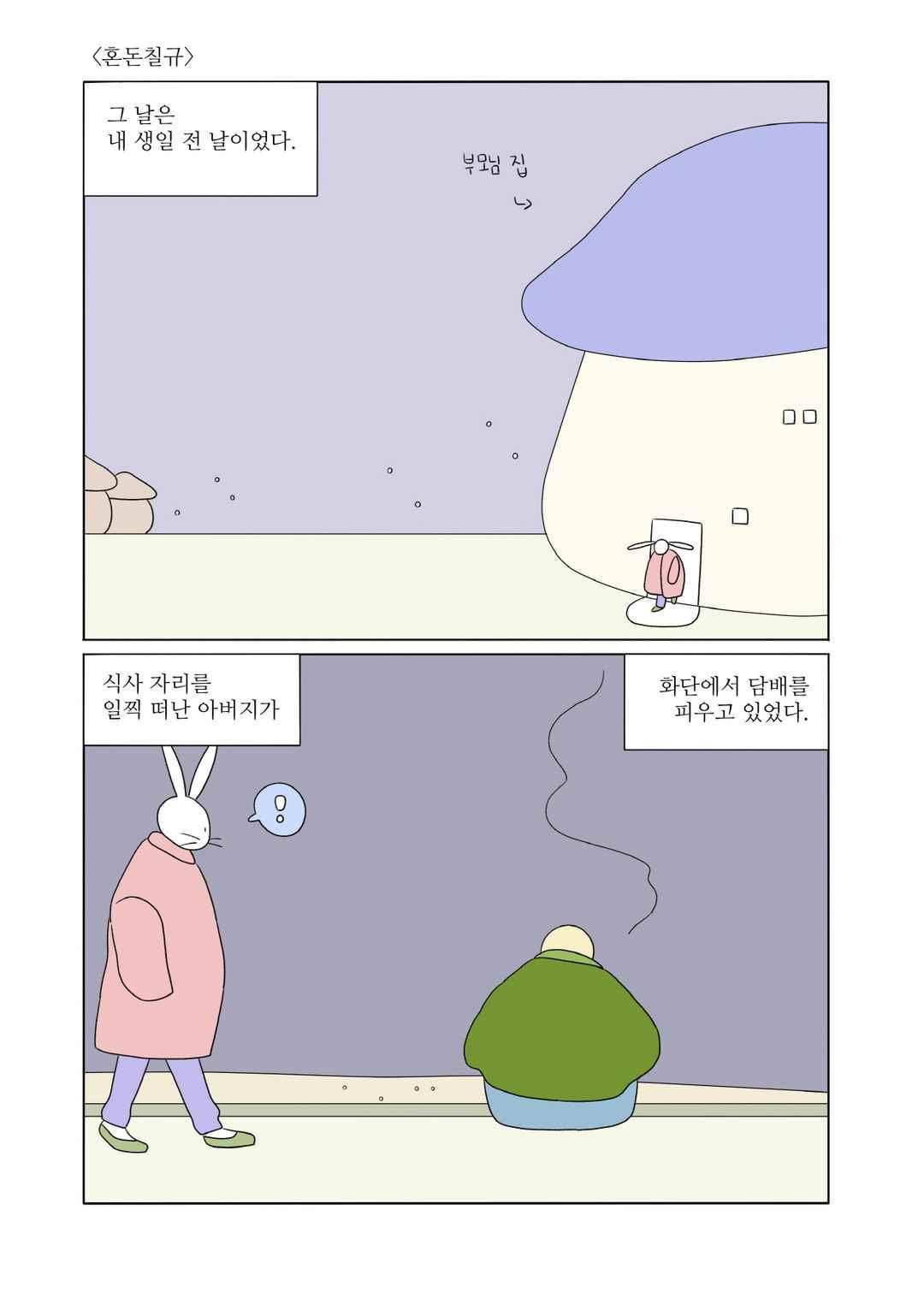달의 상자 46화 1