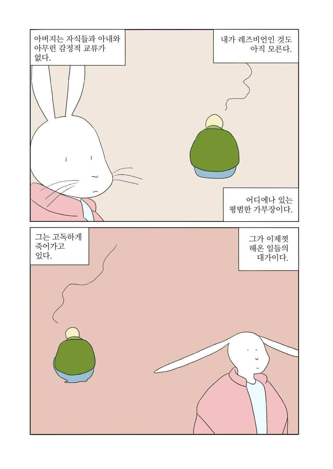 달의 상자 46화 2