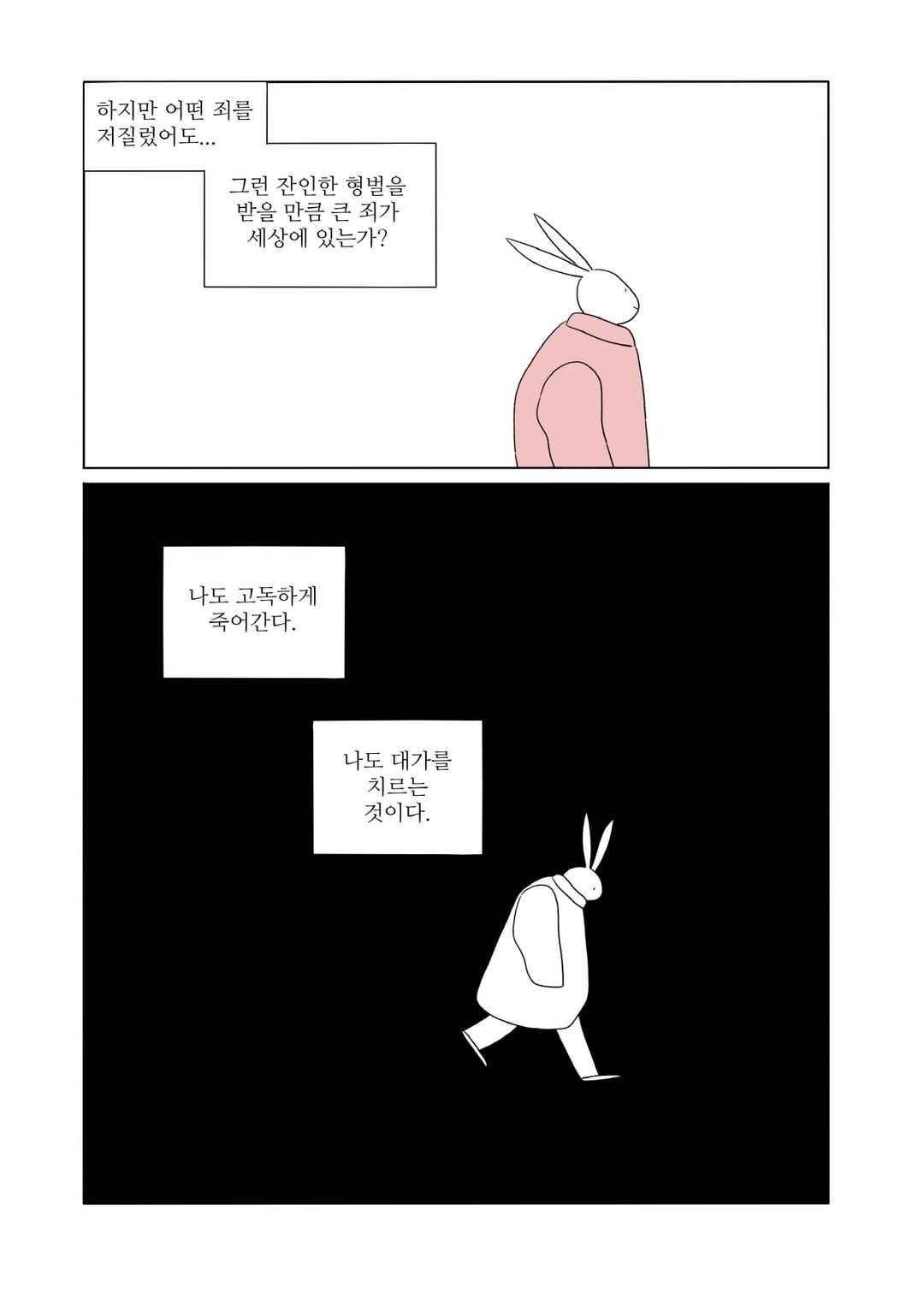 달의 상자 46화 3
