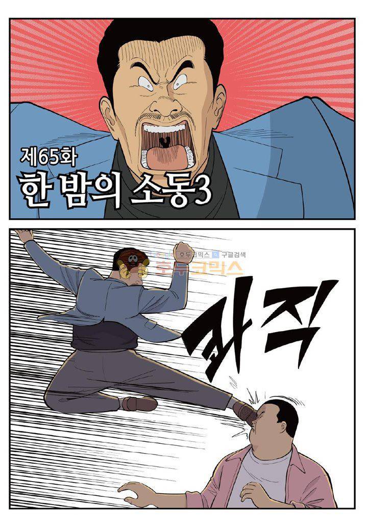 롱리브더킹 시즌3 65화 - 한밤의 소동 (3) 2