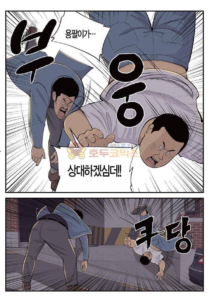 롱리브더킹 시즌3 65화 - 한밤의 소동 (3) 5
