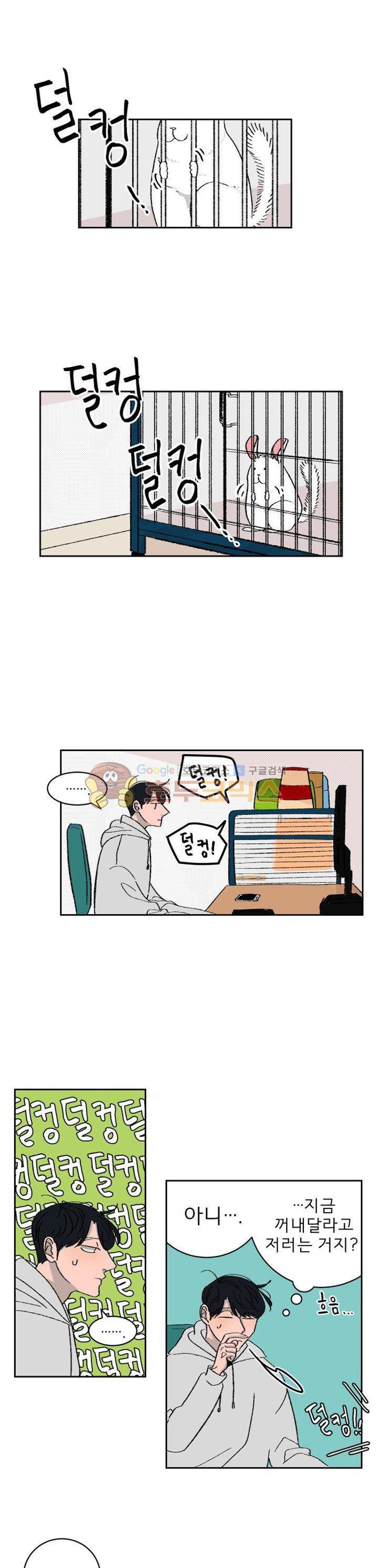 남자 셋 친칠라 하나 3화 1