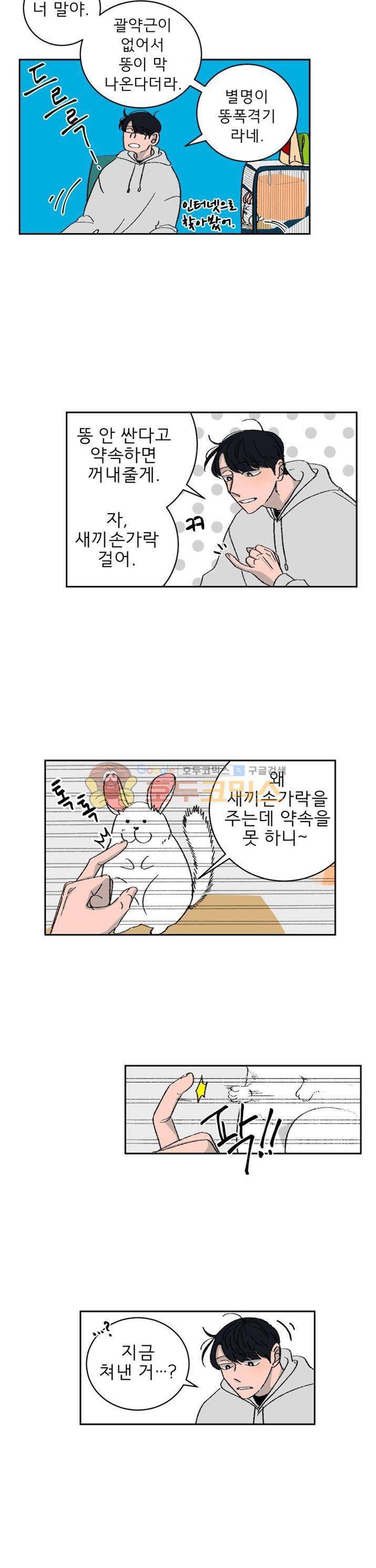 남자 셋 친칠라 하나 3화 2