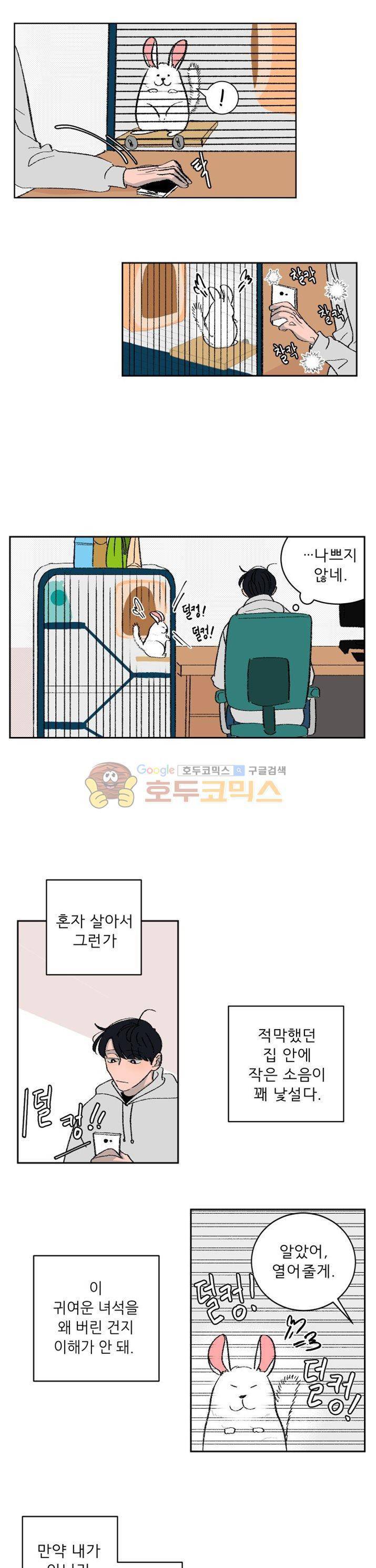 남자 셋 친칠라 하나 3화 3