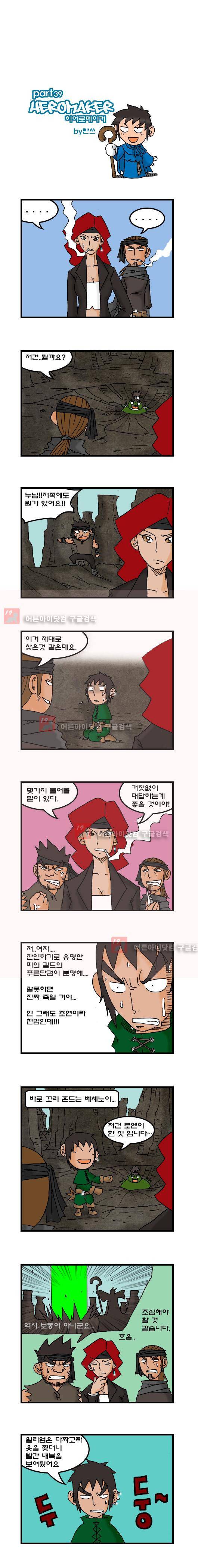 히어로메이커 39화 1