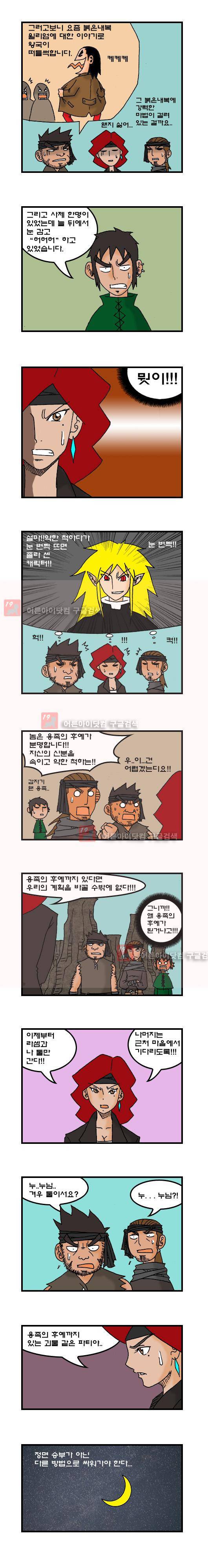 히어로메이커 39화 2