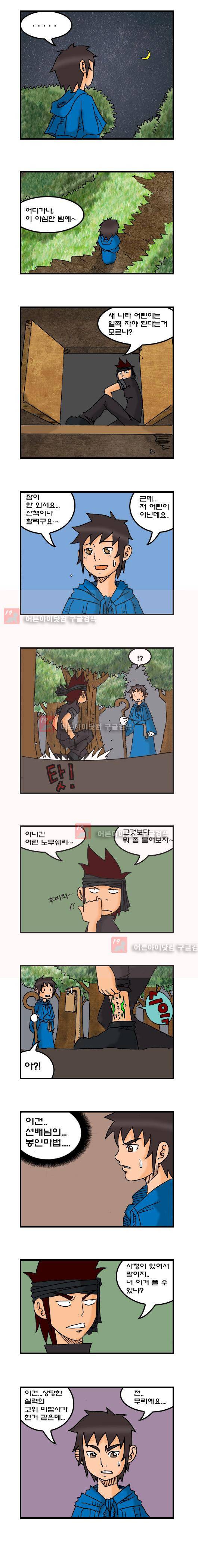 히어로메이커 39화 3