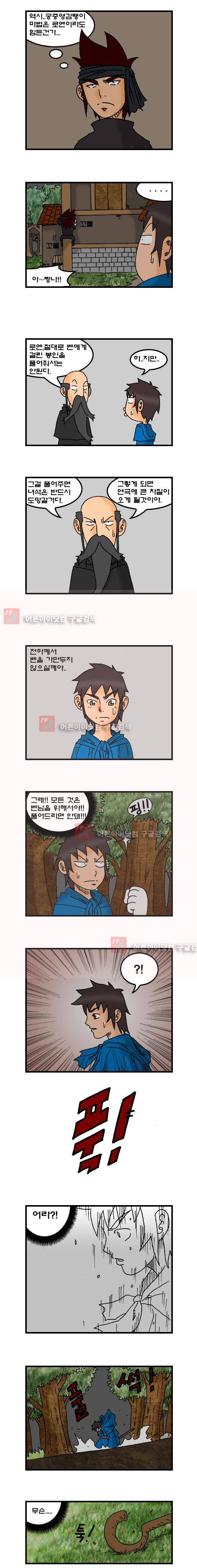 히어로메이커 39화 4