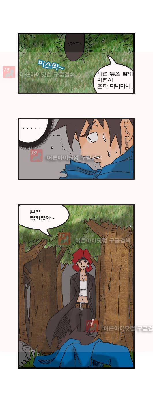 히어로메이커 39화 5