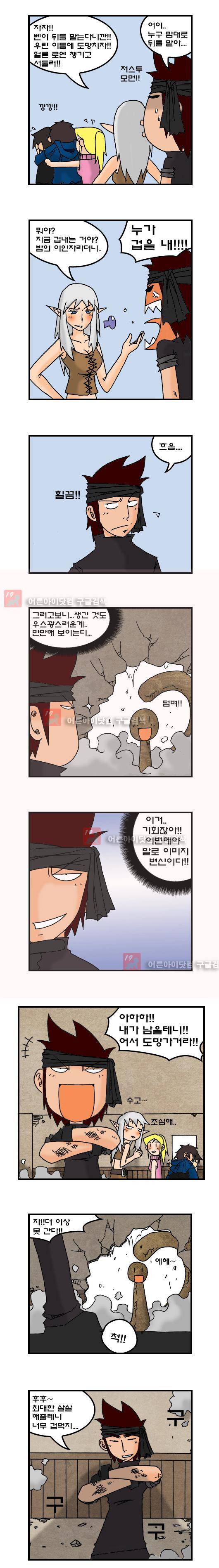 히어로메이커 49화 4