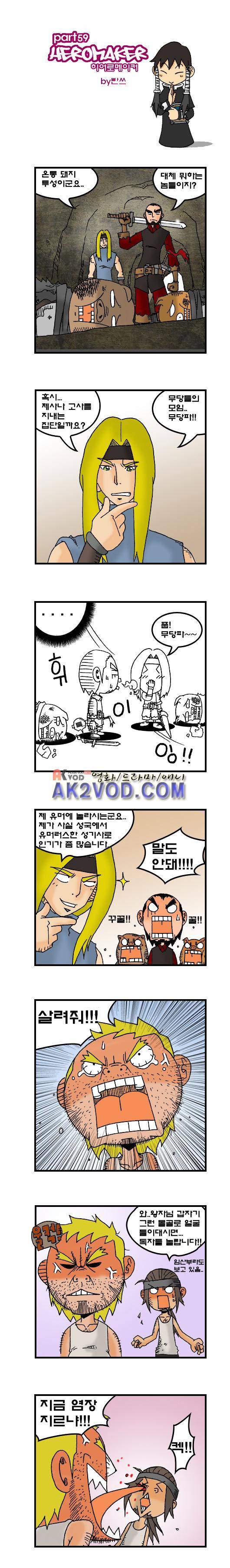 히어로메이커 59화 1