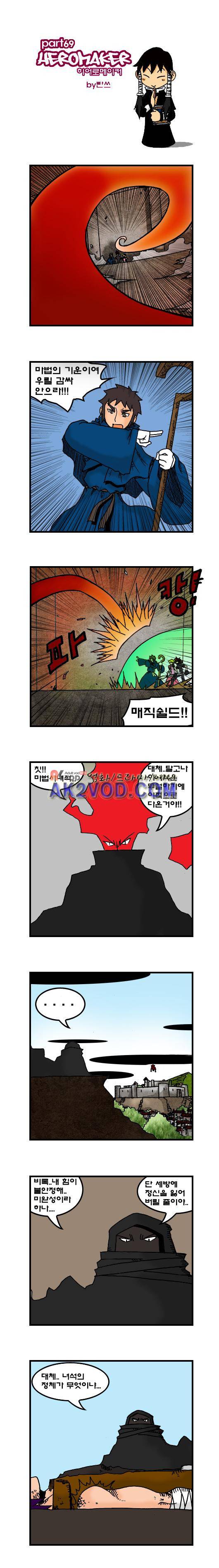 히어로메이커 69화 1