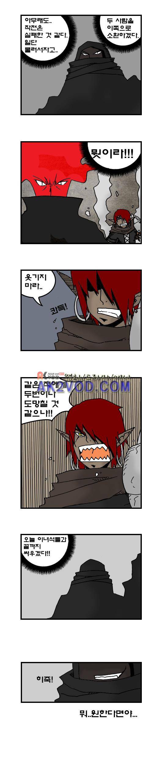 히어로메이커 69화 4