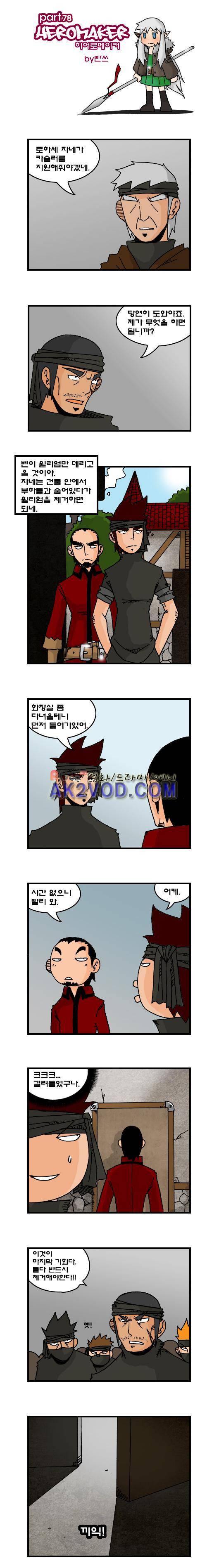 히어로메이커 78화 1