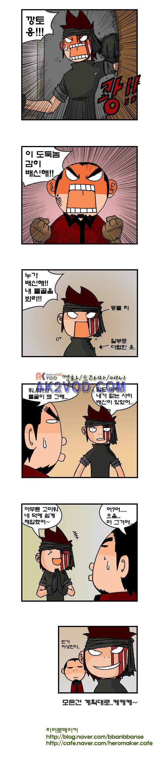 히어로메이커 78화 4
