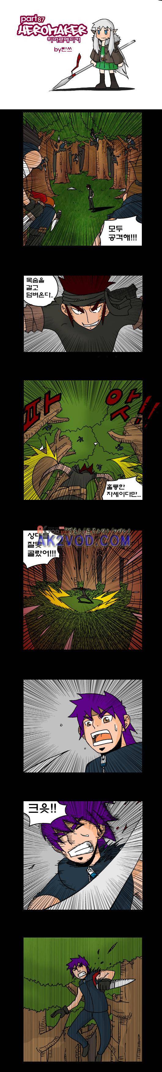 히어로메이커 87화 1