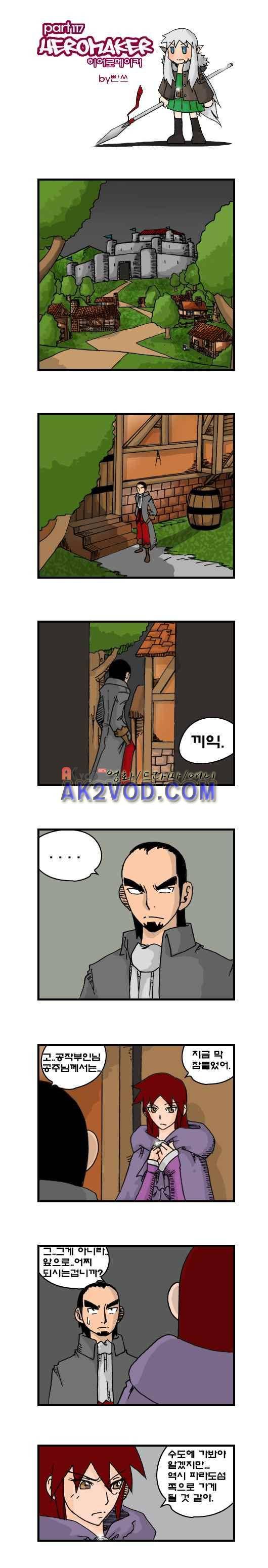 히어로메이커 117화 1
