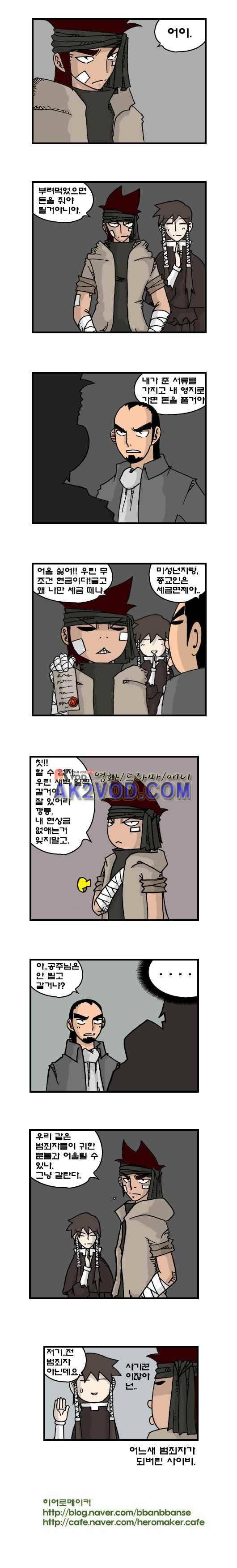 히어로메이커 117화 3