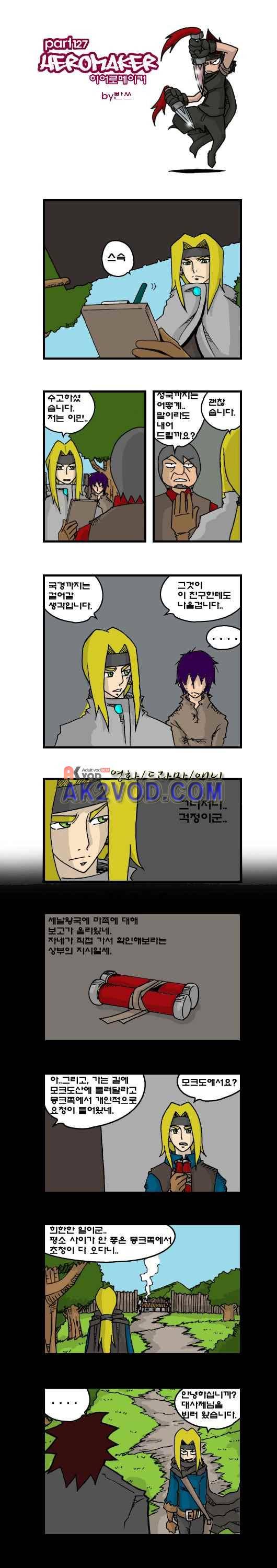 히어로메이커 127화 1