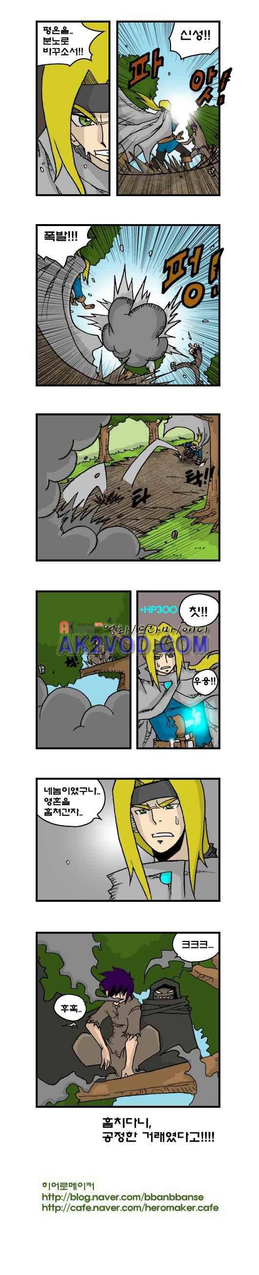 히어로메이커 127화 5
