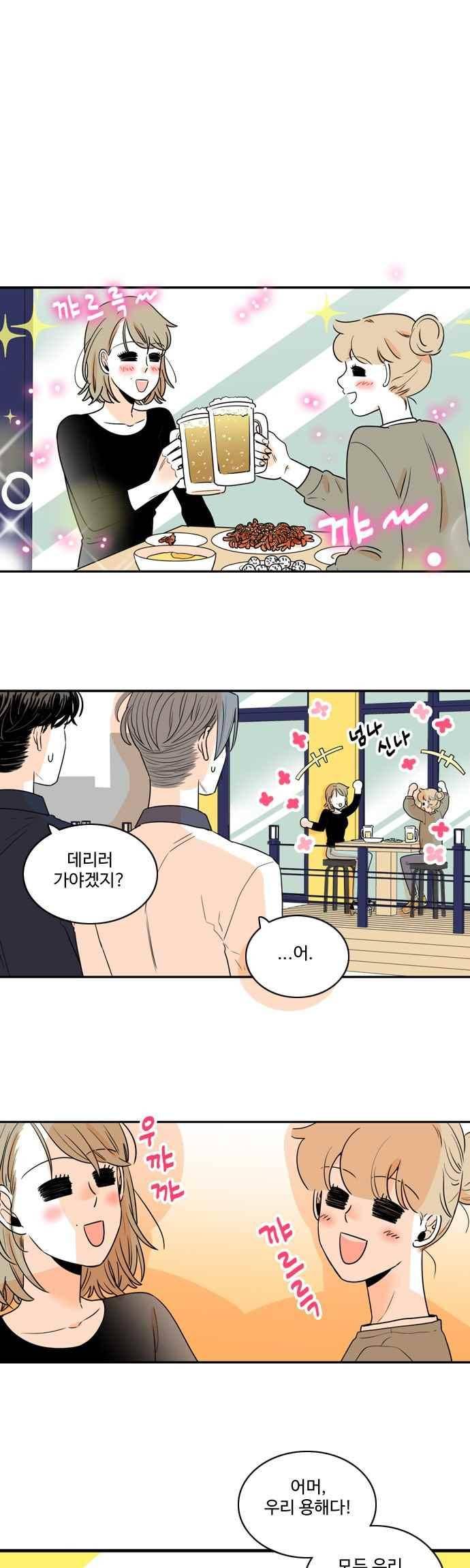 너와 사는 그집 89화 1