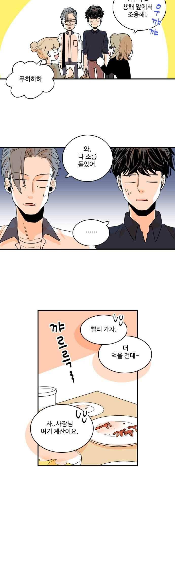 너와 사는 그집 89화 2