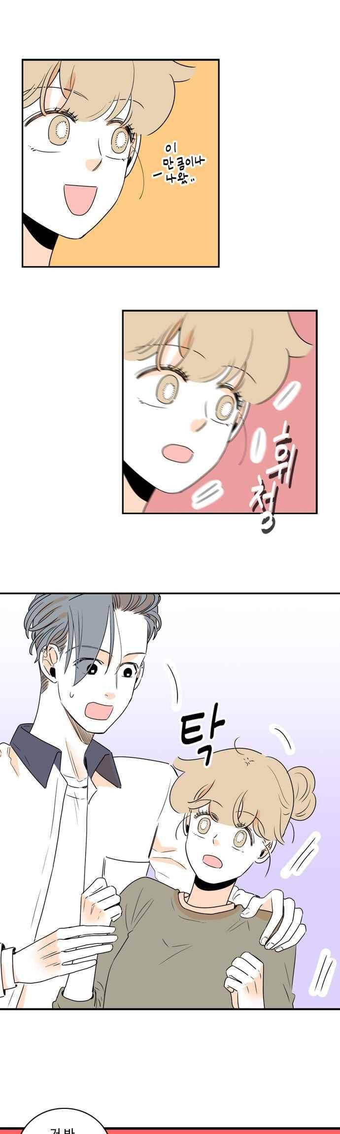너와 사는 그집 89화 4