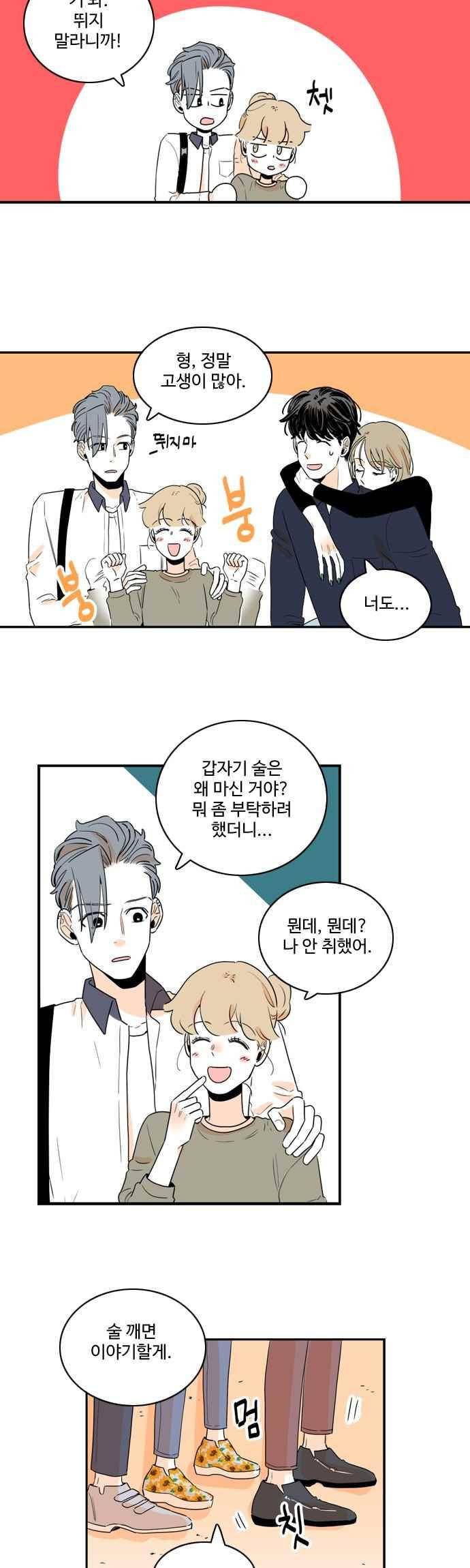 너와 사는 그집 89화 5