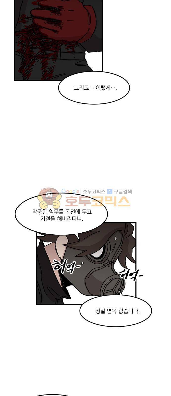 마이너스의 손 95화 8