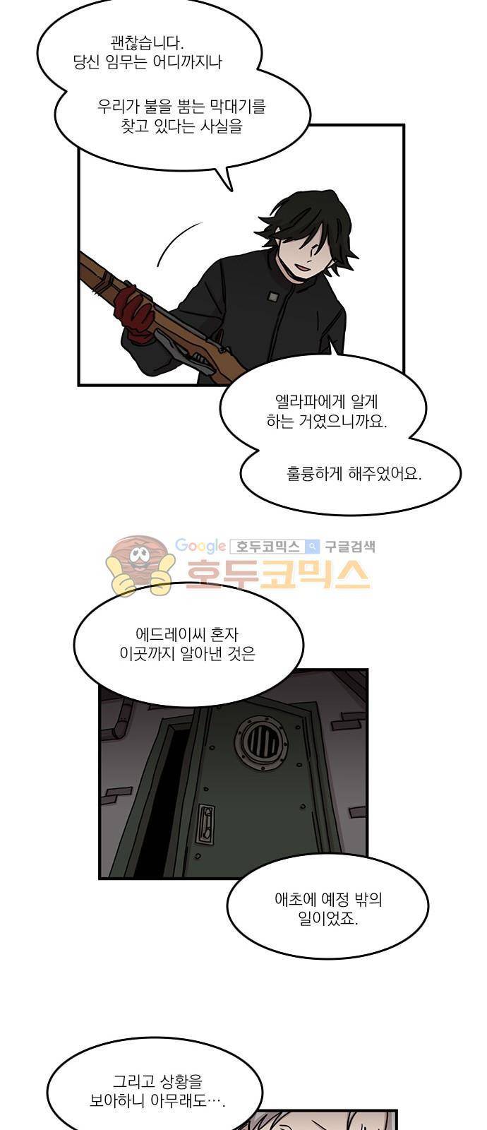 마이너스의 손 95화 9
