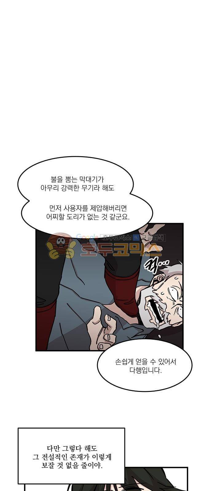 마이너스의 손 95화 12